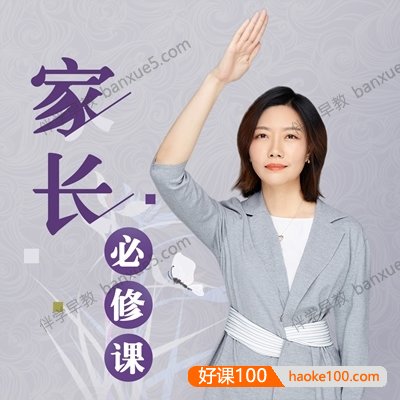 成长型父母的秘籍《明见少年：家长必修课》全61集mp3音频