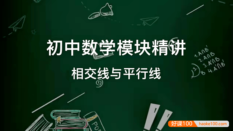 【照夜白数学】七年级下册数学同步精品课及讲义