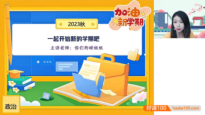 【周峤矞政治】2025届高一政治 周峤矞高一政治系统班-2025年寒假