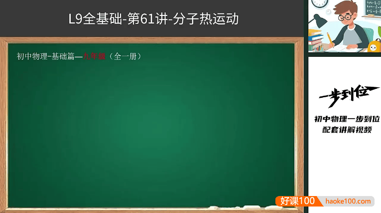 【胡小群讲物理】胡小群初中物理九年级全册(基础篇+拓展篇)