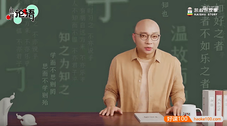 凯叔《论语》视频+音频+讲解视频(诵读视频版)
