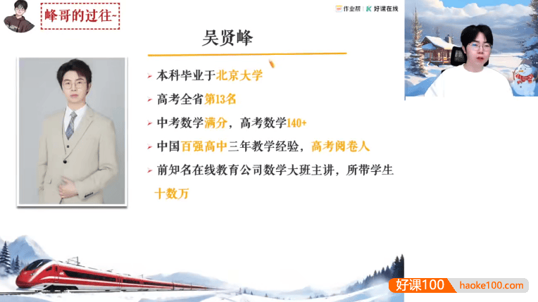 【吴贤峰数学】2025届高二数学 吴贤峰高二数学系统班-2025年寒假