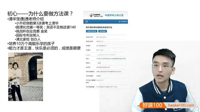 《反败为胜！高能突破学习法》家长课