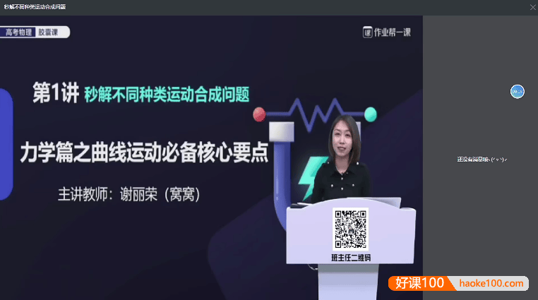 【作业帮】2025届高三物理秒杀技巧胶囊课