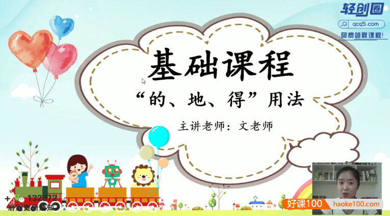 【抖音推荐】文老师的小学语文基础知识课(版本一+版本二)