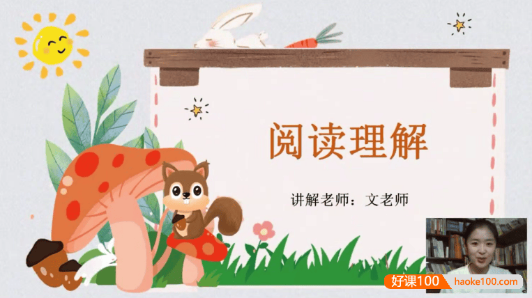 【抖音推荐】文老师的小学语文阅读理解课