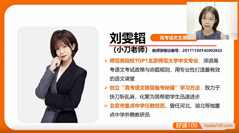 【刘雯韬语文】2025届高二语文 刘雯韬高二语文下学期规划服务+知识视频