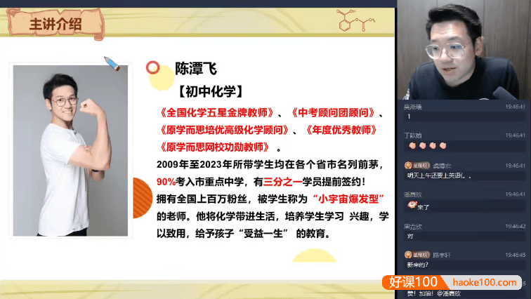 【陈潭飞化学】2025届陈潭飞初三中考化学A+班(全国版)-2024年秋季下