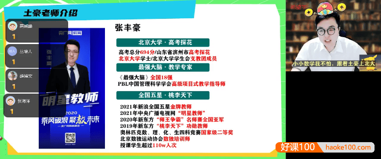 【张丰豪数学】张丰豪小学五年级数学目标A+班(人教版)-2024秋季上