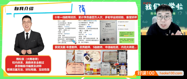 【隋松泉数学】隋松泉小学四年级数学目标A+班(人教版)-2024秋季上