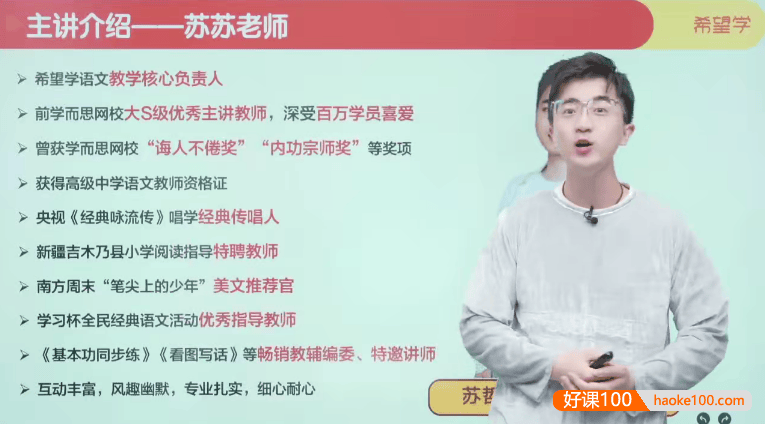 【苏哲语文】苏哲小学二年级语文目标A+班(部编版)-2024秋季上