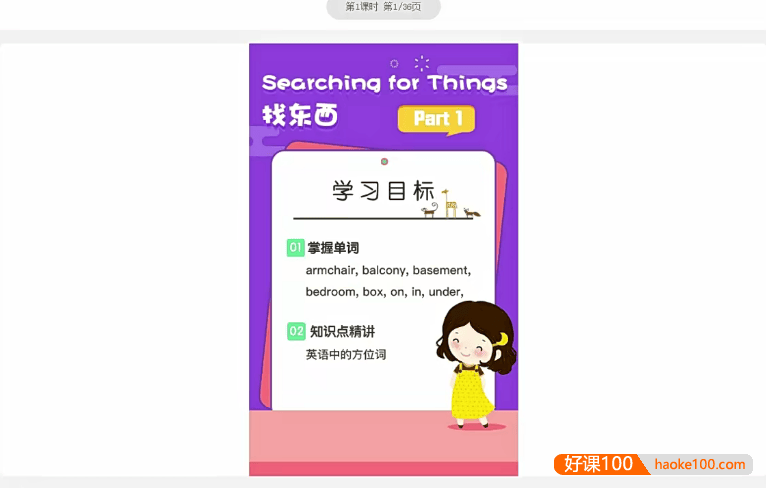 新东方绘本馆《小小托福红宝词库 (视频+讲义) 》