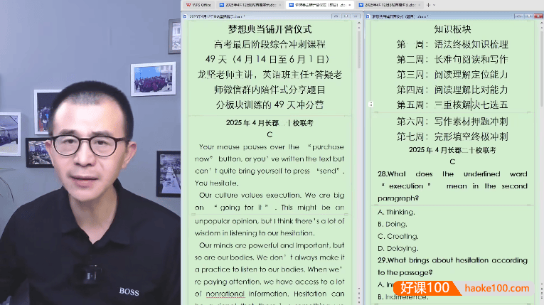 【龙坚英语】2025高三高考英语 龙坚英语押题班(梦想典当铺)