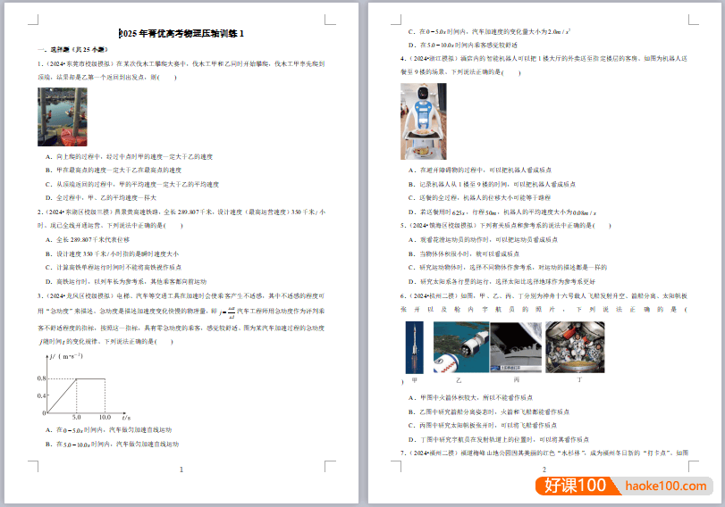 【菁优高考】2025版《高考解密汇编：考点篇、题型篇、压轴篇》(高考九科全科)
