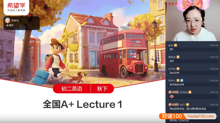 【高思维英语】2025届高思维初二英语A+班(全国版)-2024年秋季下