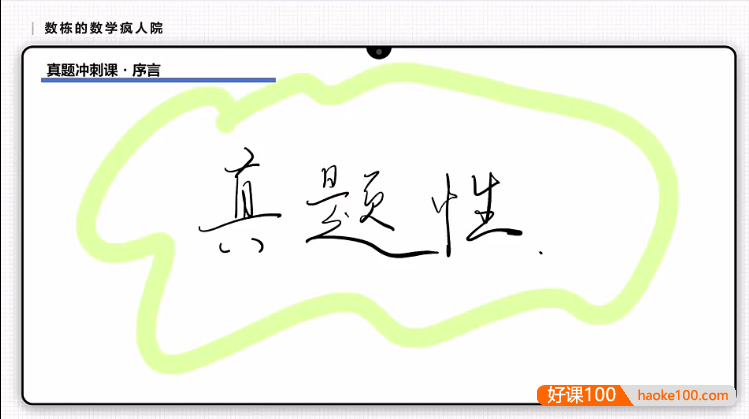 【数栋数学】2025届高三高考数学真题冲刺课