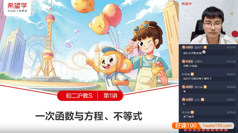 【希望学】2025届初二数学目标S班(上海沪教版)-2024年秋季下