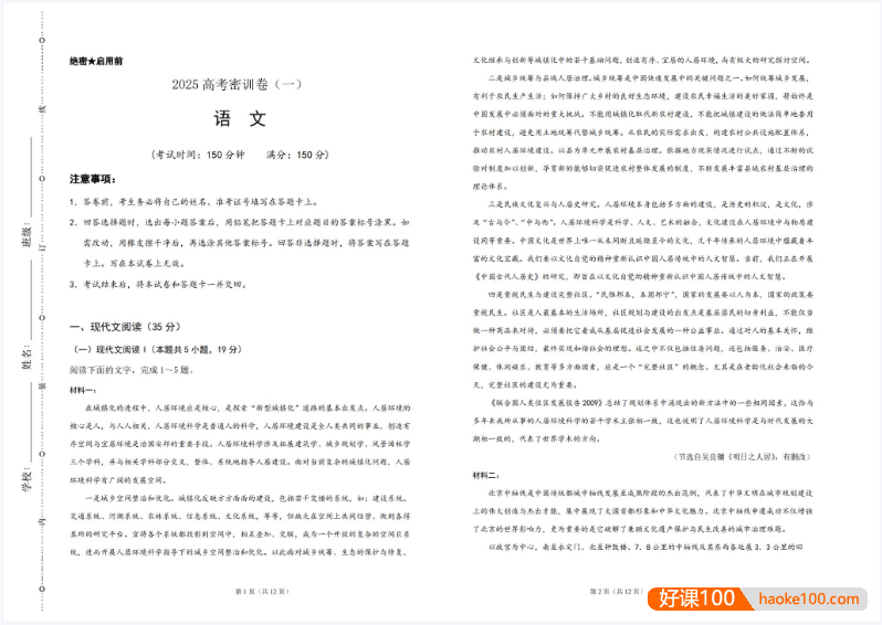 【作业帮】2025版高考押题密训卷(语数英物化生)