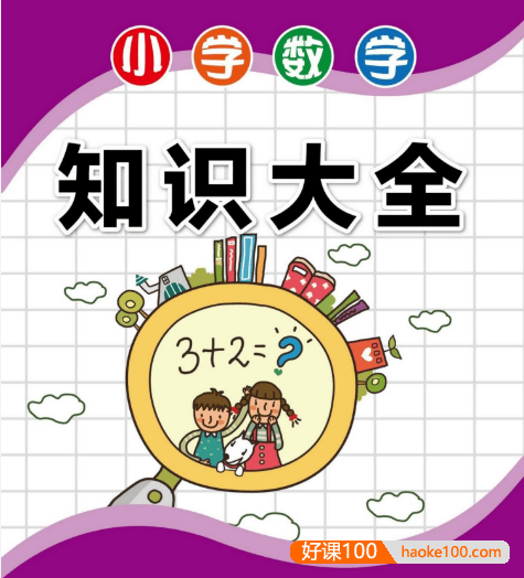 2024《小学通关宝典》语数外三科全套PDF电子版