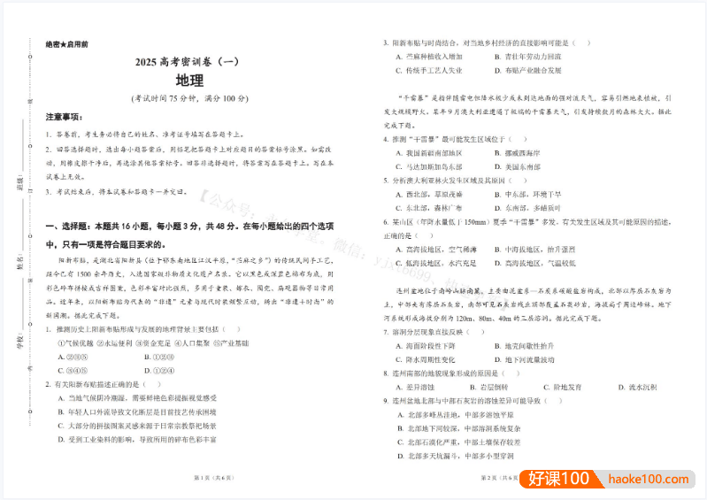 2025高考地理密训卷(三套)