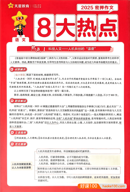 【天星教育】2025年《金考卷·百校联盟·高考抢分卷》