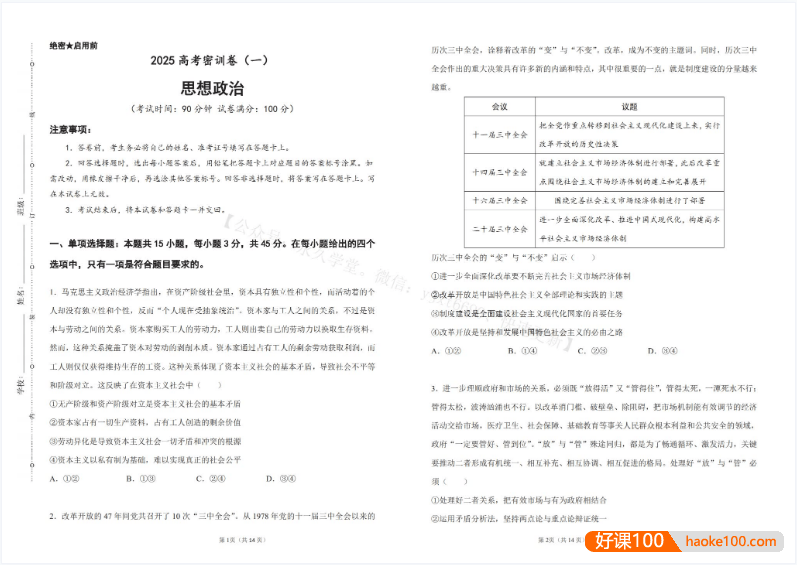 2025高考政治密训卷(三套)
