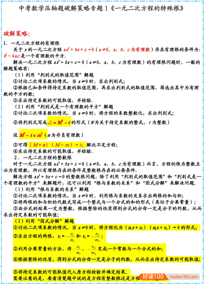 中考数学压轴题破解策略25专题
