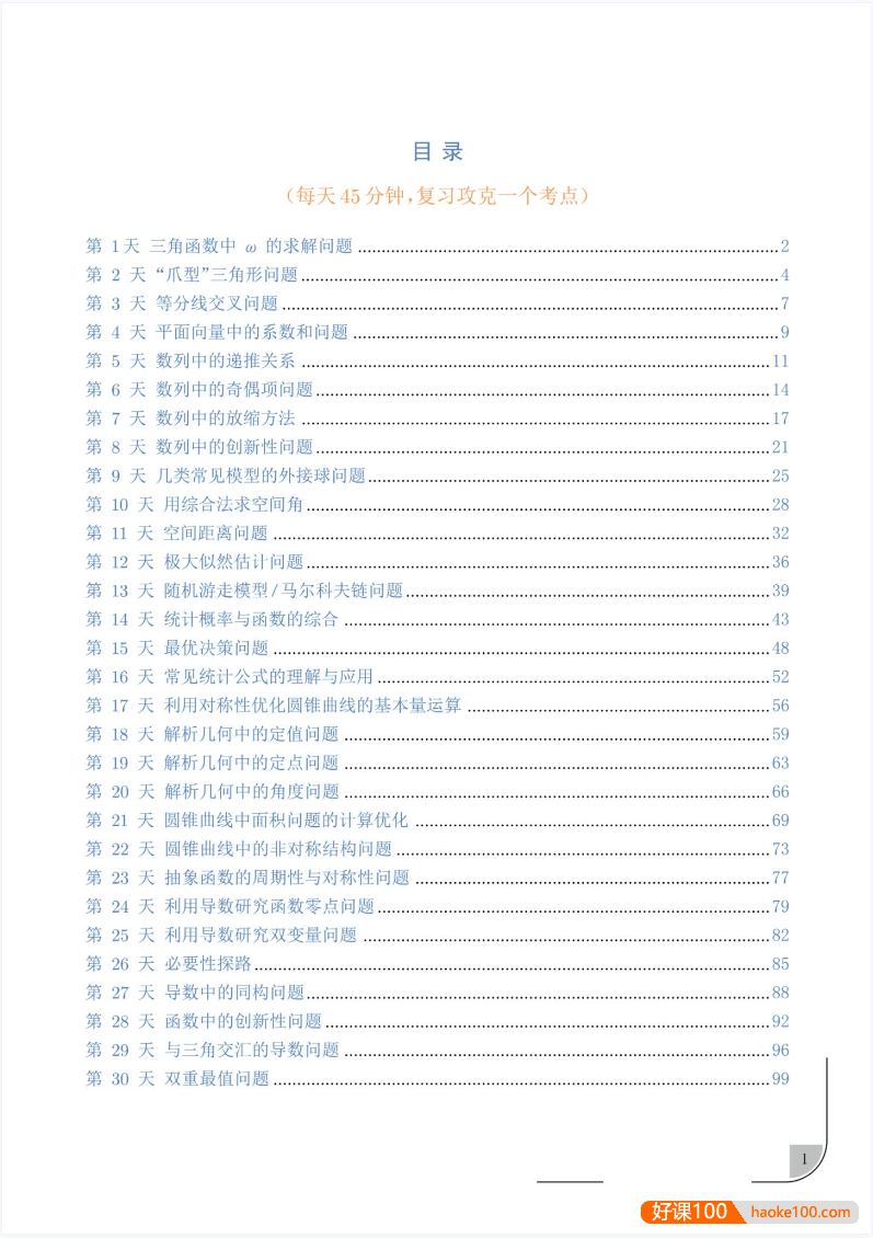 【学科网】2025《高考数学•考前30天冲刺讲义》