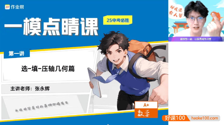 【作业帮】2025届初三中考数学自主学习数理思维自主学习TY·A+班-2025年春季下