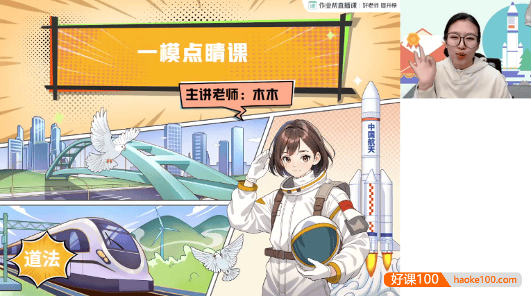 【作业帮】2025届初三中考道法自主学习(一阶段+二阶段+密训营)-2025年春季