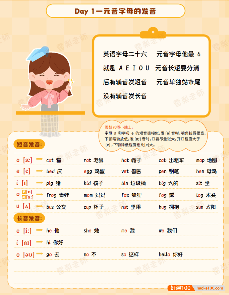 雪梨老师《小学英语王炸学习资料包》