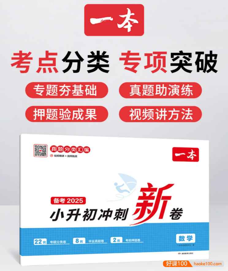 2025春季《一本·小升初冲刺新卷》小学语文数学英语