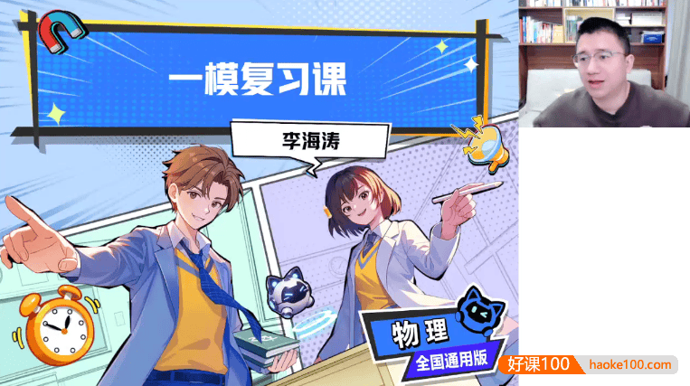 【作业帮】2025届初三自然科学自主学习TY·A+班-2025春季下