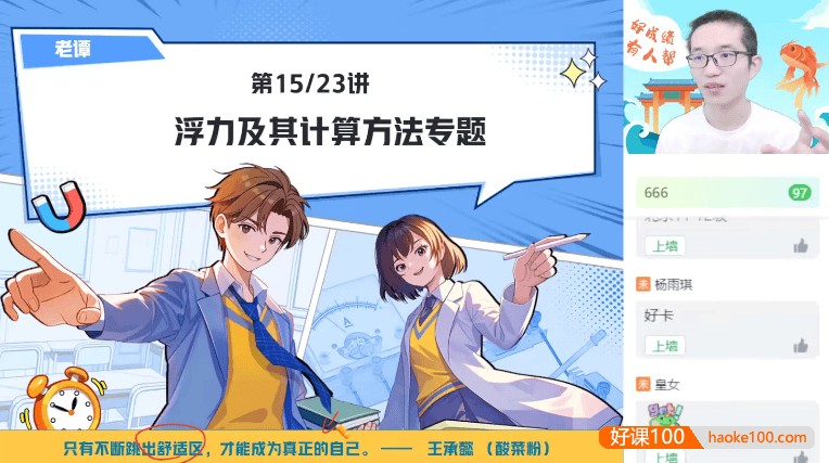 【作业帮】2025届初二自然科学自主学习TY·A+班-2025春季下