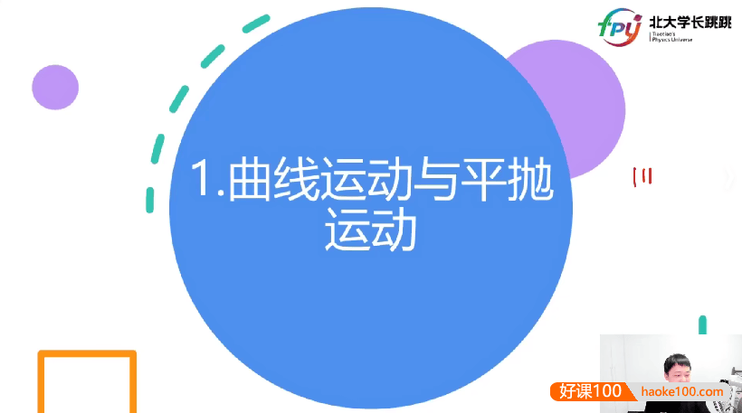 【北大学长跳跳】2025届高一物理护航班-2025寒假