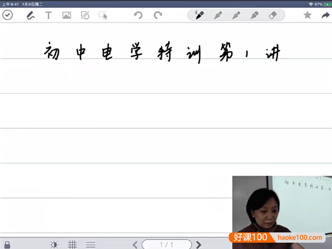 【质心教育】初中物理电学模块15讲