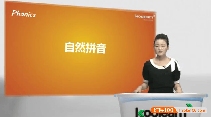 【新东方】霍娜老师自然音标拼读VIP通关班