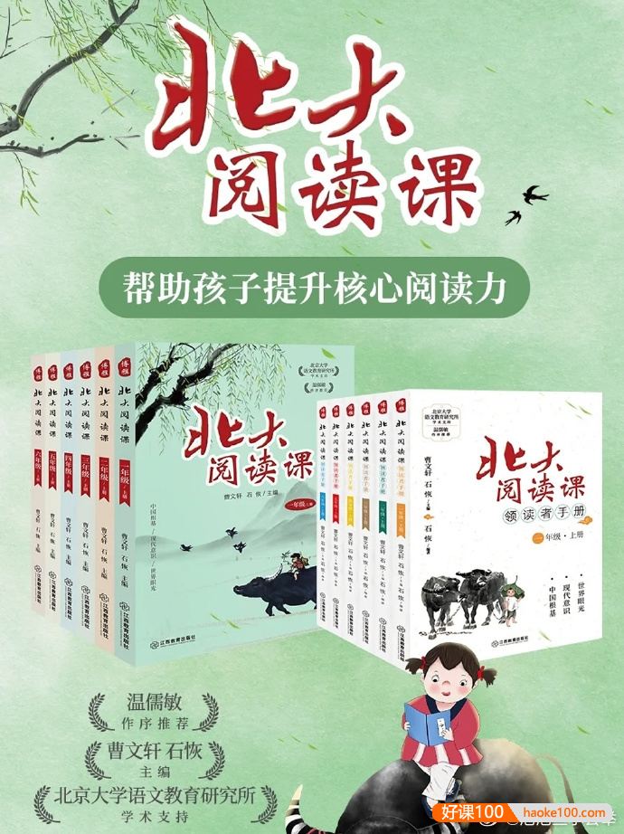 《北大阅读课》小学四年级上下全册,让孩子读得懂、吃的透！配套PDF+视频课程
