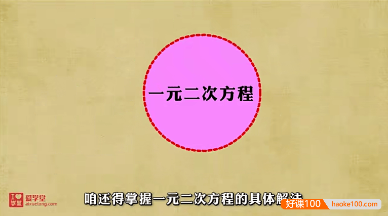清华附中爱学堂初中数学 九年级数学上册(人教版)