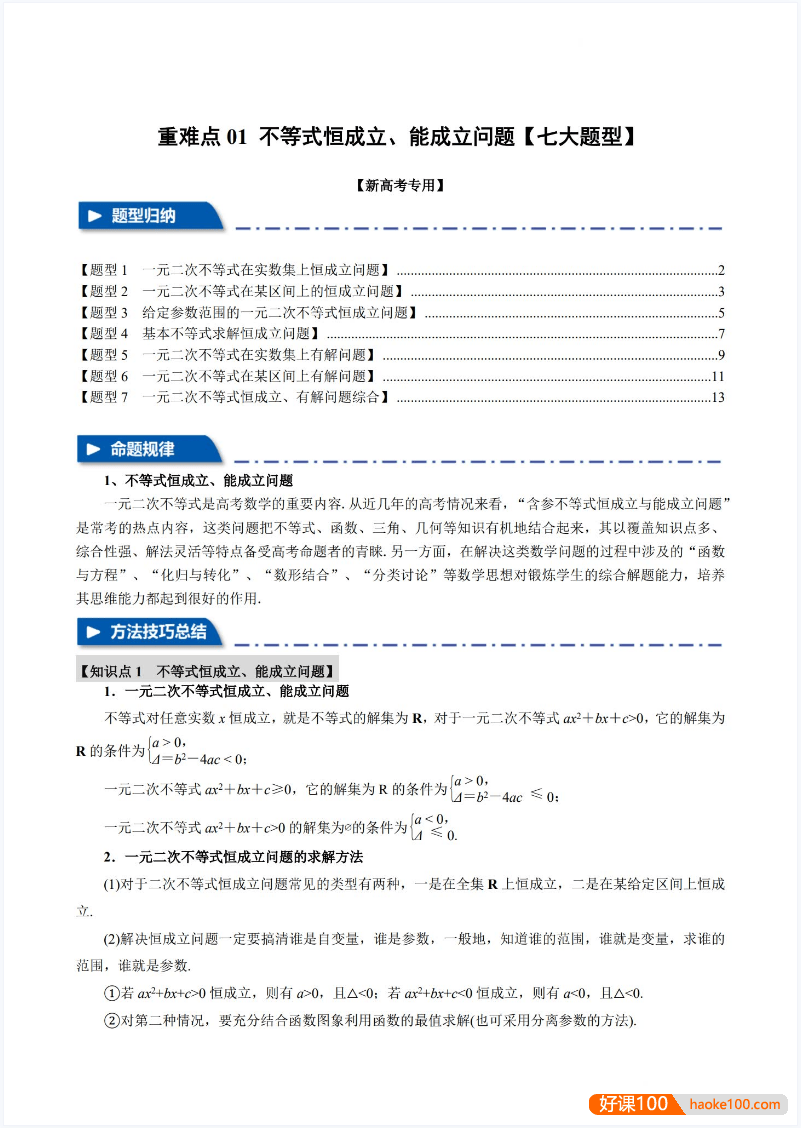 2026年高考数学一轮复习【举一反三】专练(新高考专用)