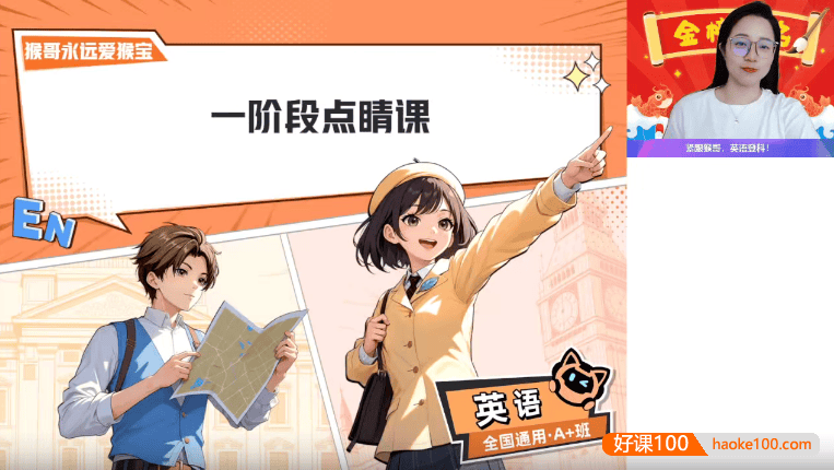 【作业帮】猴哥初三英语双语素养自主学习全国通用S班-2025年春下