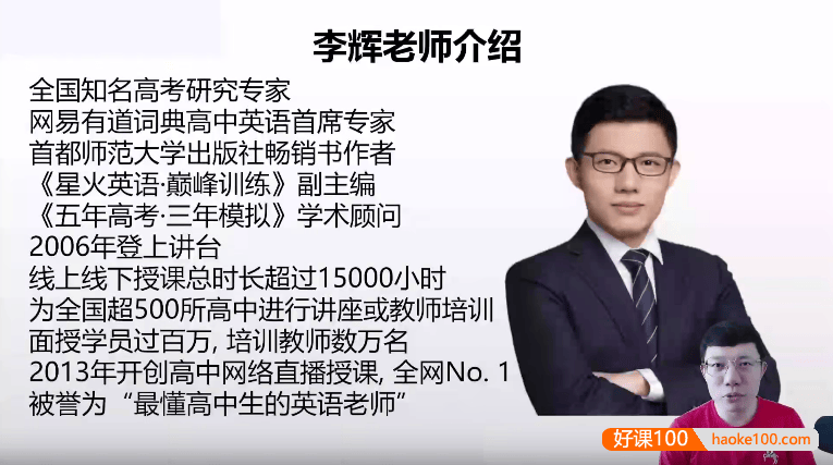 【李辉英语】2026届高三英语 李辉高考英语一轮复习