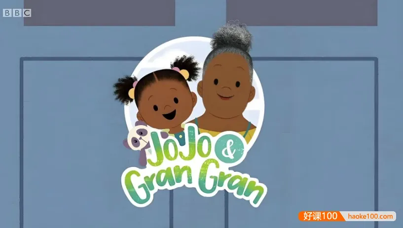 BBC经典英语动画片《乔乔和格兰格兰 JoJo & Gran Gran》第1-3季全集