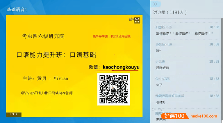 非常不错的英语口语系统学习班