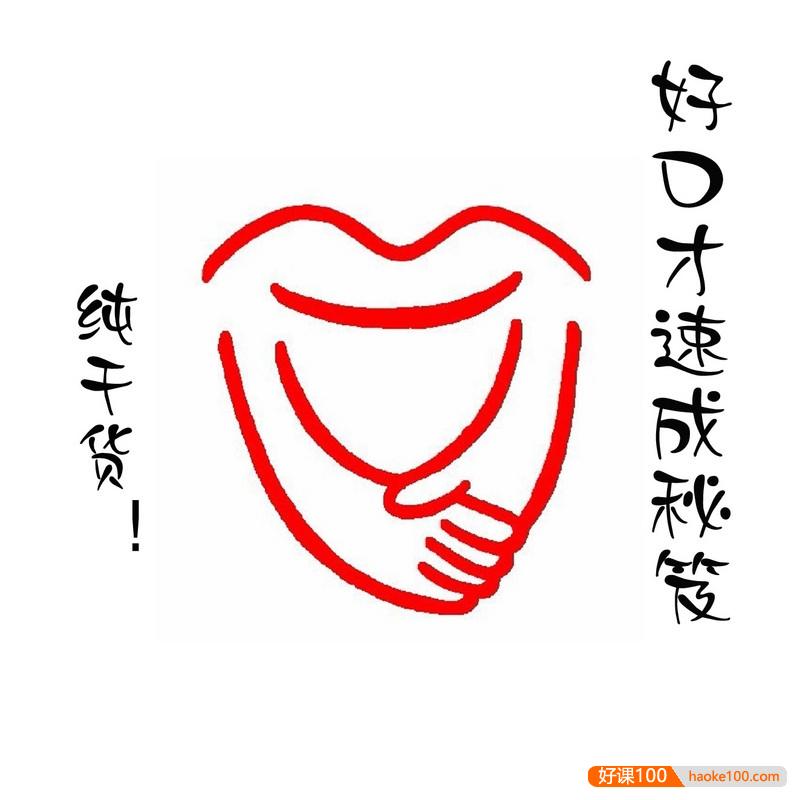 口才套路学：好口才速成秘笈