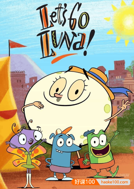儿童英语启蒙动画《露娜环游世界 Let’s go luna》