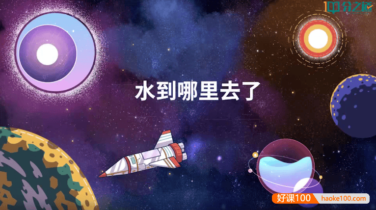 【分之道】小学三年级科学同步网课动画视频课程