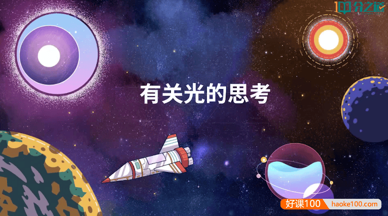 【分之道】小学五年级科学同步网课动画视频课程