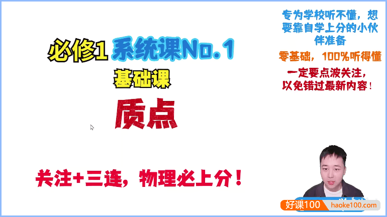 北大跳跳学长高中物理课程合集