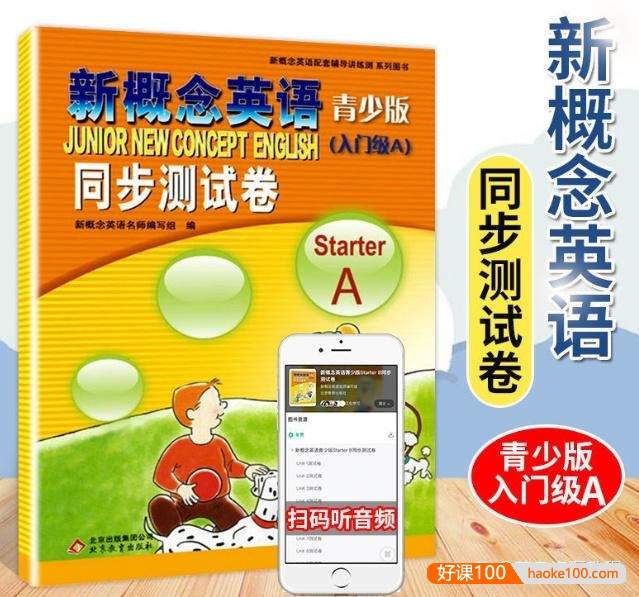 新概念青少版全套课程(Jacky老师)Starter A至3B